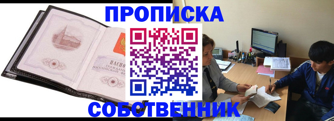 временная регистрация купить в Усть-Илимске